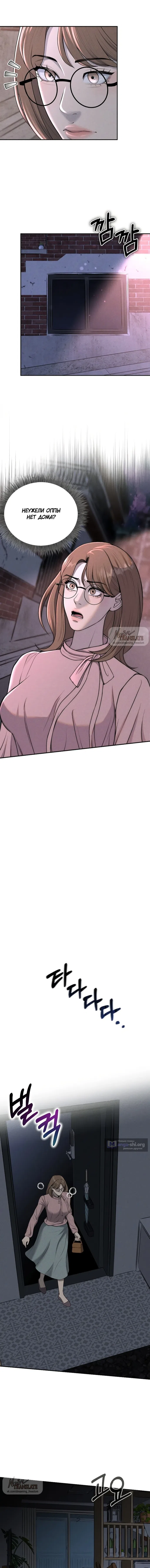 Страница 6 главы 12 манги Я подобрала сумасшедшего оппу / I Picked Up a Crazy Oppa