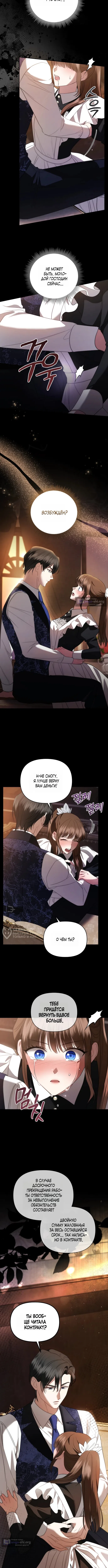 Страница 6 главы 19 манги Наказанная горничная графского дома Каллей / The Beaten Maid of House Calley