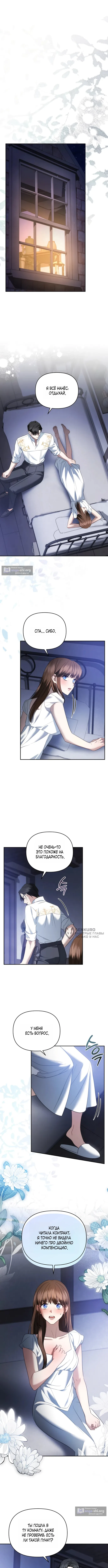 Страница 6 главы 21 манги Наказанная горничная графского дома Каллей / The Beaten Maid of House Calley