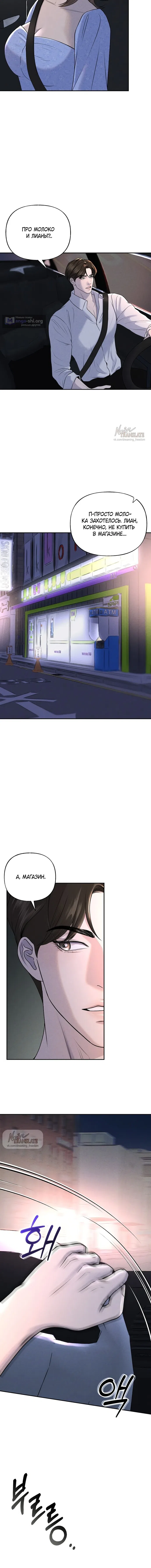 Страница 6 главы 4 манги Я подобрала сумасшедшего оппу / I Picked Up a Crazy Oppa