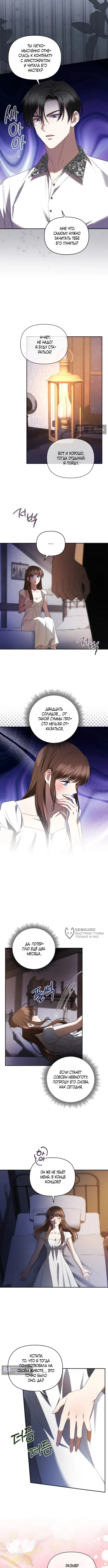 Страница 6 главы 18 манги Наказанная горничная графского дома Каллей / The Beaten Maid of House Calley