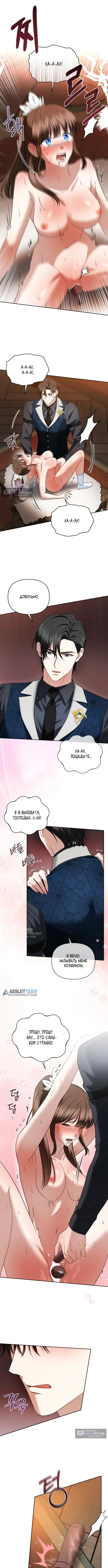 Страница 6 главы 26 манги Наказанная горничная графского дома Каллей / The Beaten Maid of House Calley