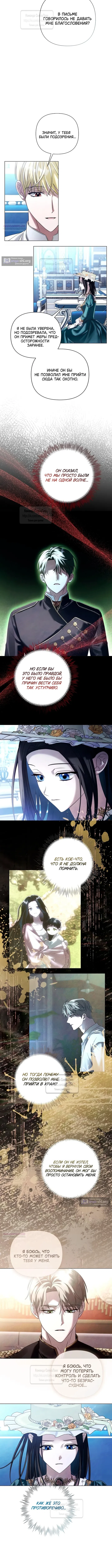 Страница 6 главы 79 манги Время для сожалений / Too Late for Regrets