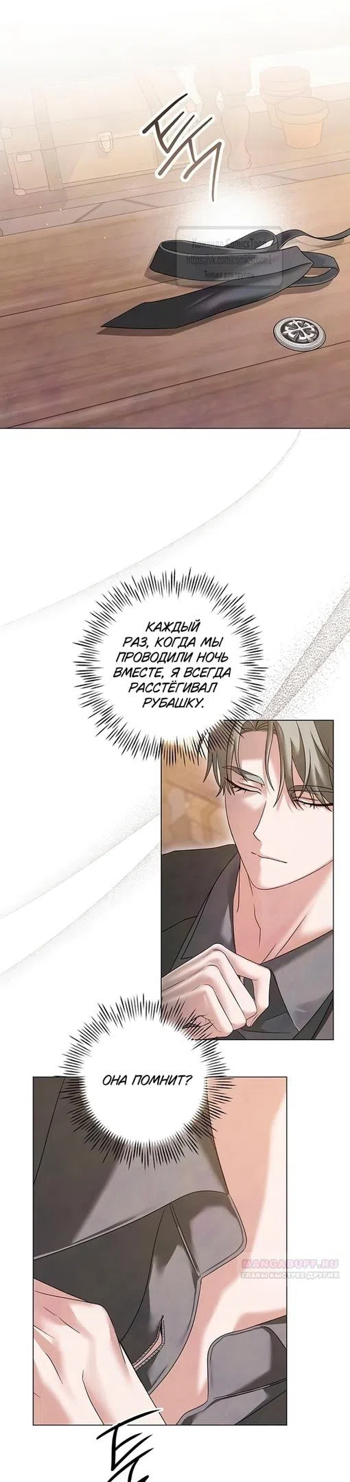 Страница 6 главы 59 манги Время для сожалений / Too Late for Regrets