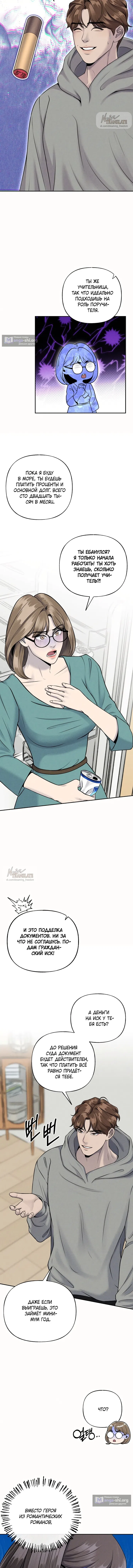 Страница 6 главы 2 манги Я подобрала сумасшедшего оппу / I Picked Up a Crazy Oppa