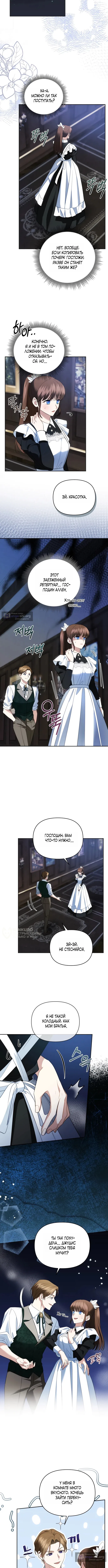 Страница 6 главы 10 манги Наказанная горничная графского дома Каллей / The Beaten Maid of House Calley