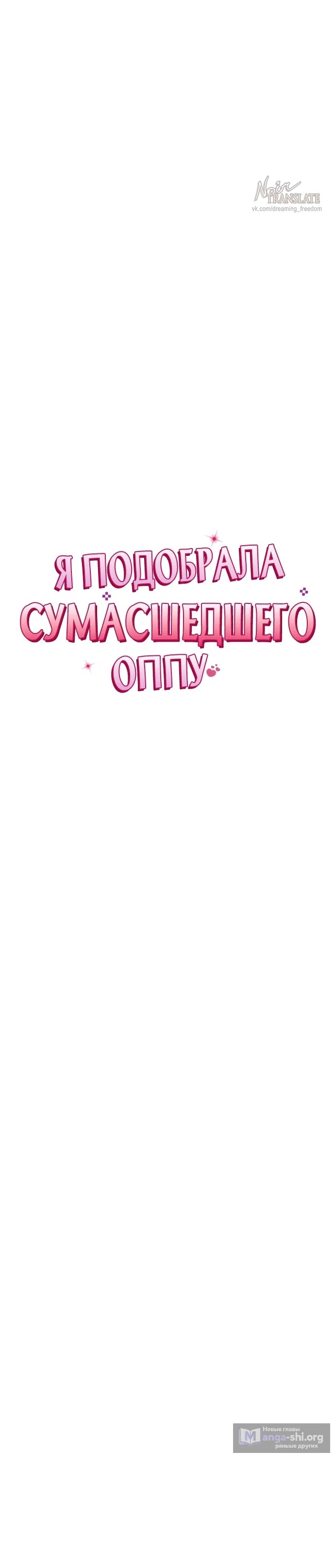 Страница 6 главы 15 манги Я подобрала сумасшедшего оппу / I Picked Up a Crazy Oppa