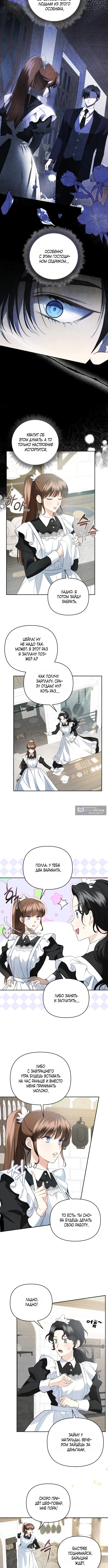 Страница 6 главы 1 манги Наказанная горничная графского дома Каллей / The Beaten Maid of House Calley