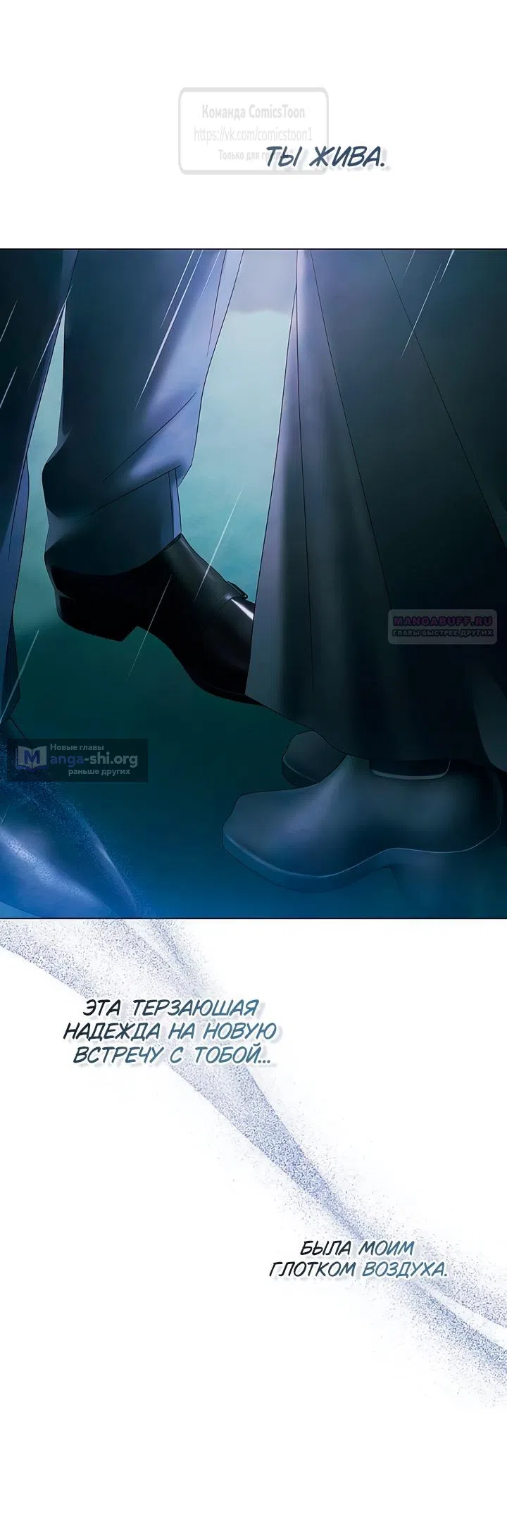 Страница 6 главы 67 манги Время для сожалений / Too Late for Regrets