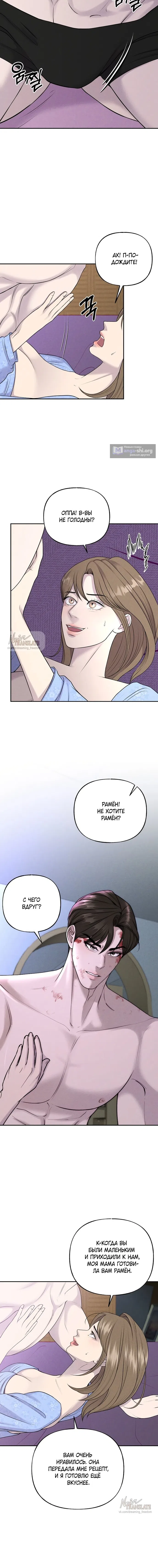 Страница 6 главы 10 манги Я подобрала сумасшедшего оппу / I Picked Up a Crazy Oppa