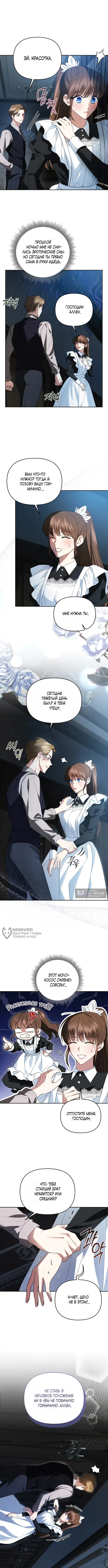 Страница 6 главы 3 манги Наказанная горничная графского дома Каллей / The Beaten Maid of House Calley