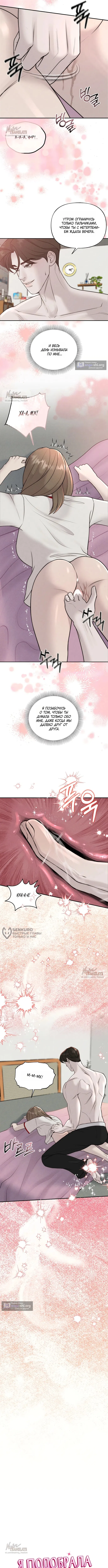 Страница 6 главы 22 манги Я подобрала сумасшедшего оппу / I Picked Up a Crazy Oppa