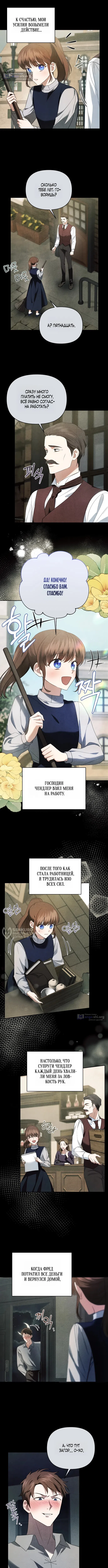 Страница 6 главы 5 манги Наказанная горничная графского дома Каллей / The Beaten Maid of House Calley