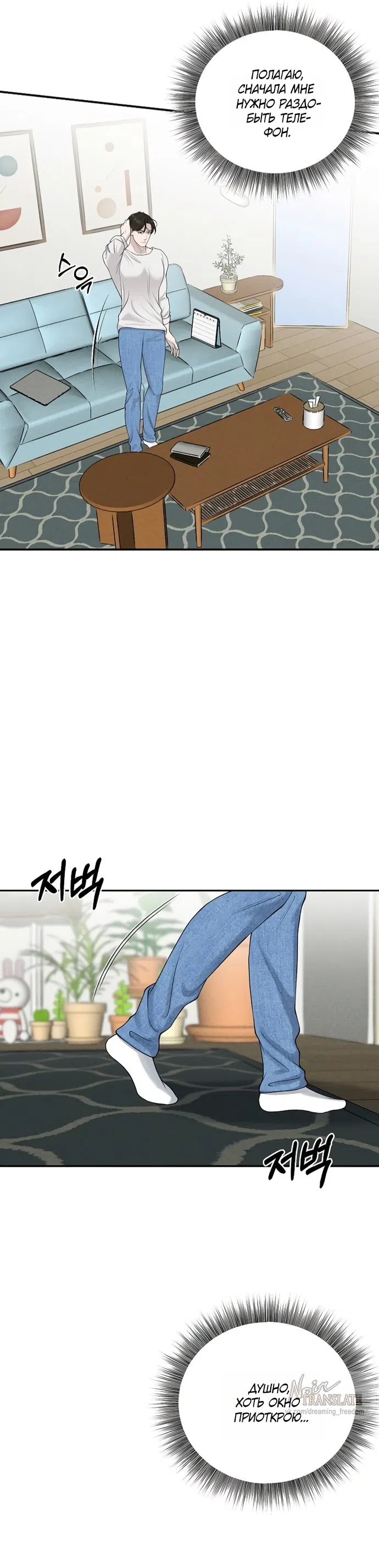 Страница 6 главы 19 манги Я подобрала сумасшедшего оппу / I Picked Up a Crazy Oppa