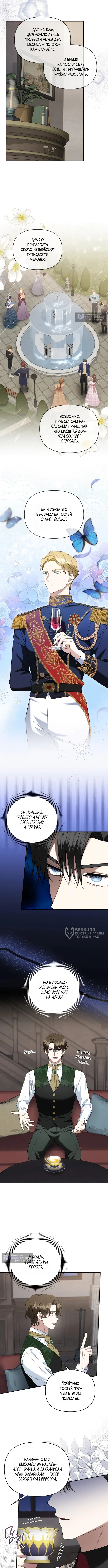 Страница 6 главы 15 манги Наказанная горничная графского дома Каллей / The Beaten Maid of House Calley