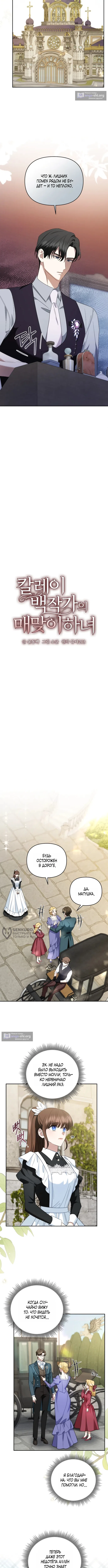 Страница 6 главы 16 манги Наказанная горничная графского дома Каллей / The Beaten Maid of House Calley