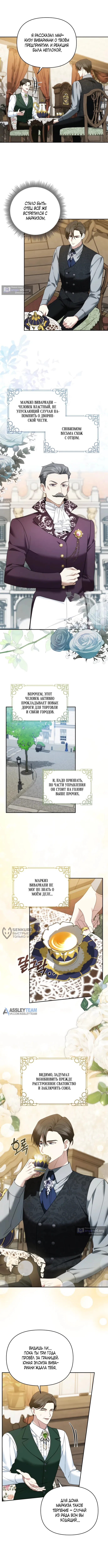 Страница 6 главы 30 манги Наказанная горничная графского дома Каллей / The Beaten Maid of House Calley