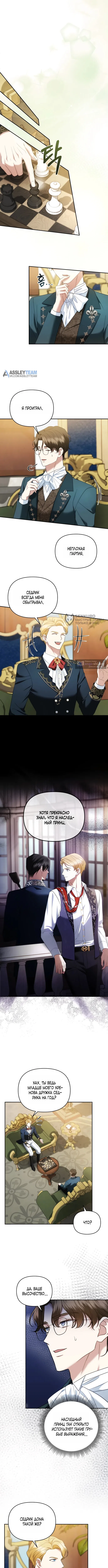 Страница 7 главы 23 манги Наказанная горничная графского дома Каллей / The Beaten Maid of House Calley