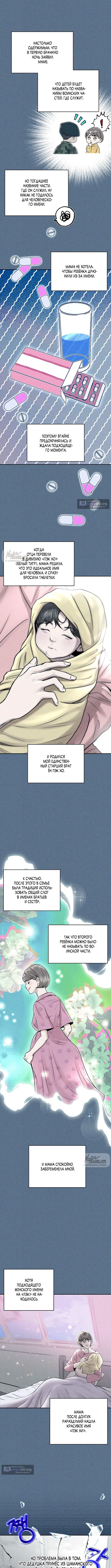 Страница 7 главы 1 манги Я подобрала сумасшедшего оппу / I Picked Up a Crazy Oppa