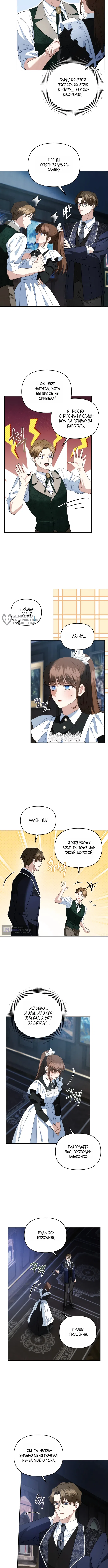 Страница 7 главы 10 манги Наказанная горничная графского дома Каллей / The Beaten Maid of House Calley