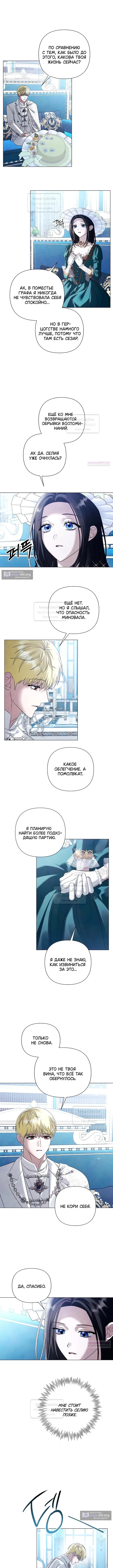 Страница 7 главы 79 манги Время для сожалений / Too Late for Regrets