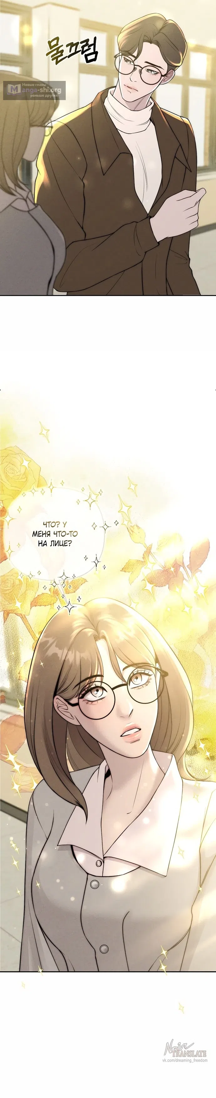 Страница 7 главы 24 манги Я подобрала сумасшедшего оппу / I Picked Up a Crazy Oppa