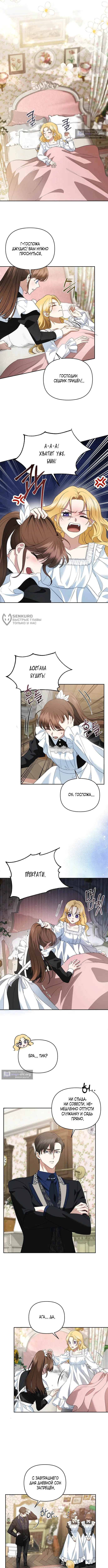 Страница 7 главы 6 манги Наказанная горничная графского дома Каллей / The Beaten Maid of House Calley