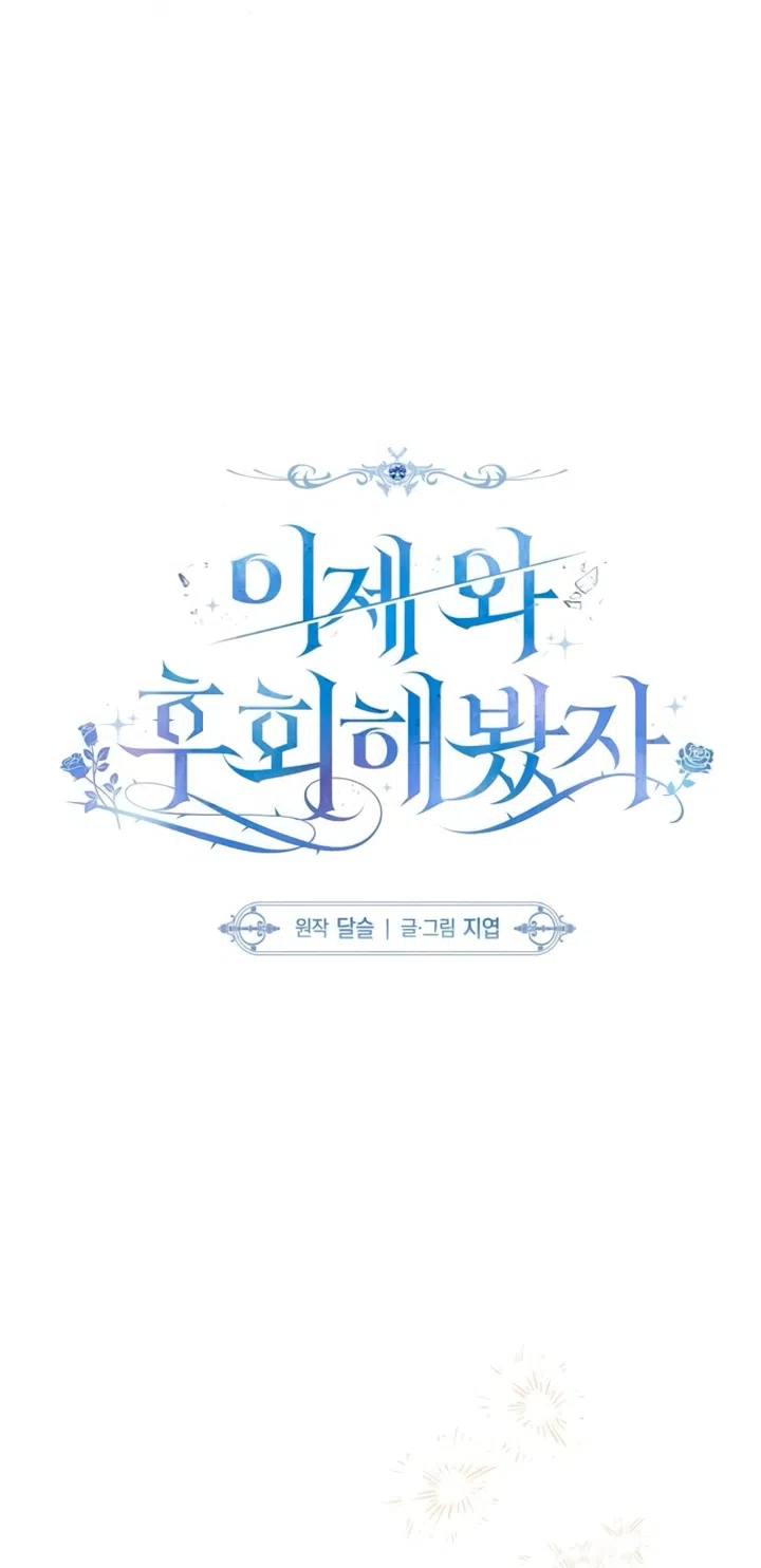 Страница 7 главы 75 манги Время для сожалений / Too Late for Regrets