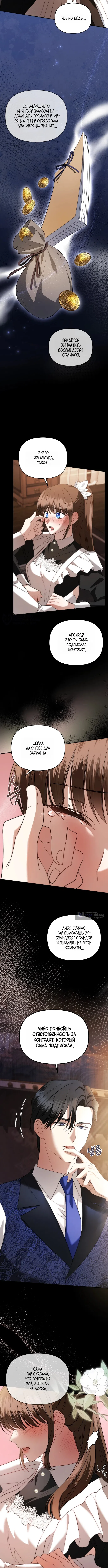 Страница 7 главы 19 манги Наказанная горничная графского дома Каллей / The Beaten Maid of House Calley