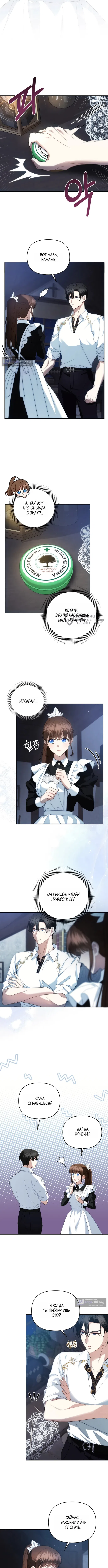 Страница 7 главы 9 манги Наказанная горничная графского дома Каллей / The Beaten Maid of House Calley