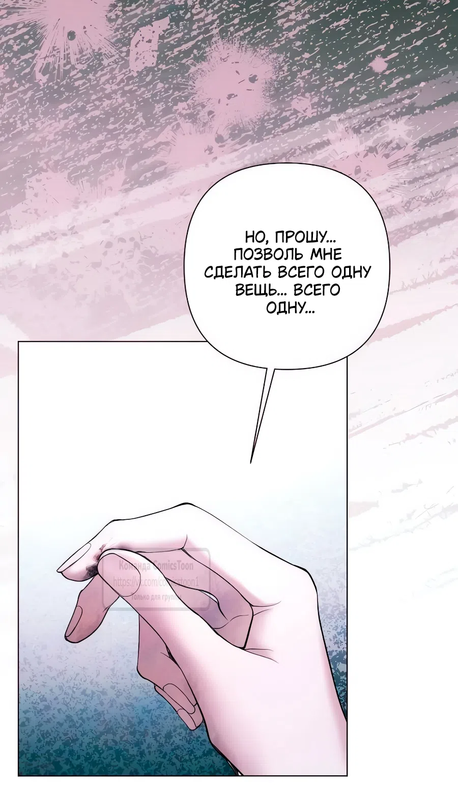 Страница 7 главы 69 манги Время для сожалений / Too Late for Regrets