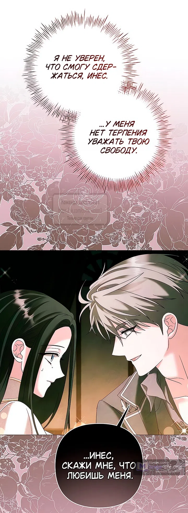 Страница 7 главы 61 манги Время для сожалений / Too Late for Regrets