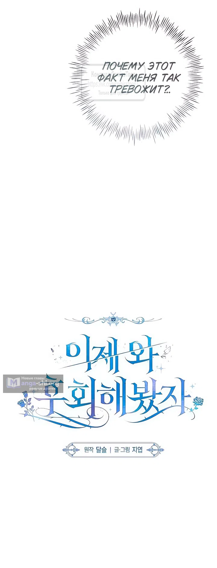 Страница 7 главы 62 манги Время для сожалений / Too Late for Regrets