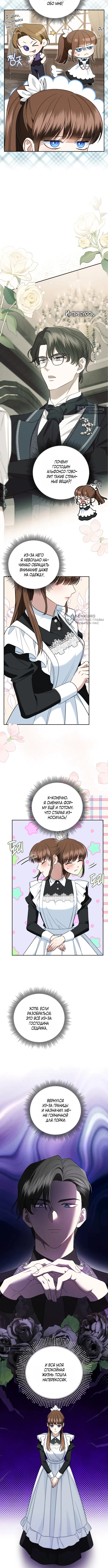 Страница 7 главы 16 манги Наказанная горничная графского дома Каллей / The Beaten Maid of House Calley