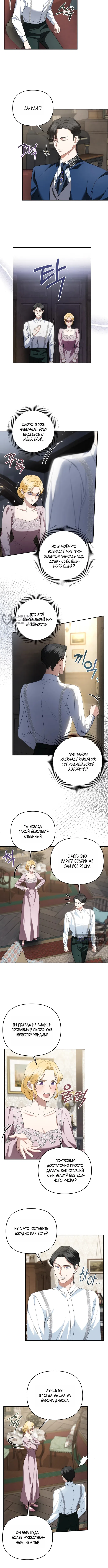 Страница 7 главы 4 манги Наказанная горничная графского дома Каллей / The Beaten Maid of House Calley