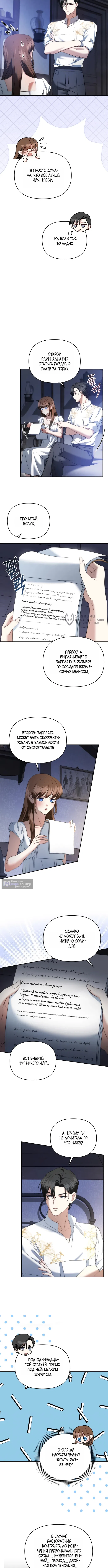 Страница 7 главы 21 манги Наказанная горничная графского дома Каллей / The Beaten Maid of House Calley