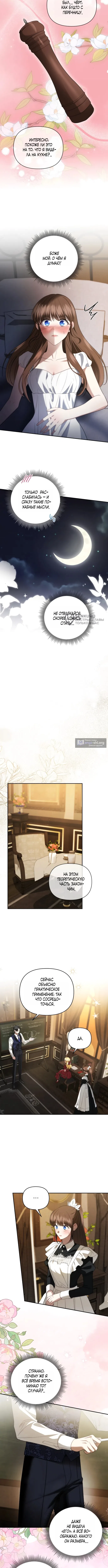 Страница 7 главы 18 манги Наказанная горничная графского дома Каллей / The Beaten Maid of House Calley