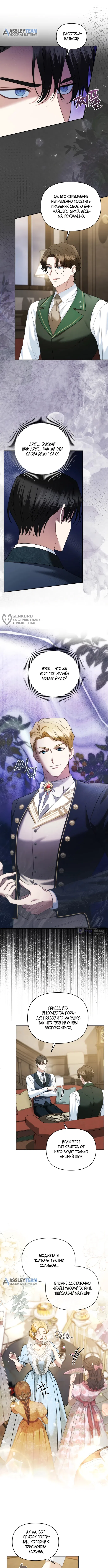 Страница 7 главы 31 манги Наказанная горничная графского дома Каллей / The Beaten Maid of House Calley