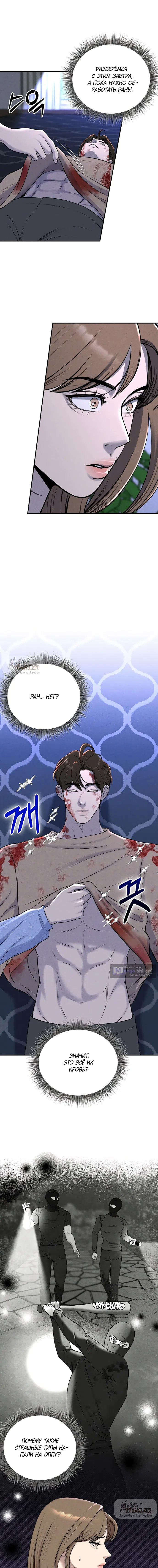 Страница 7 главы 8 манги Я подобрала сумасшедшего оппу / I Picked Up a Crazy Oppa