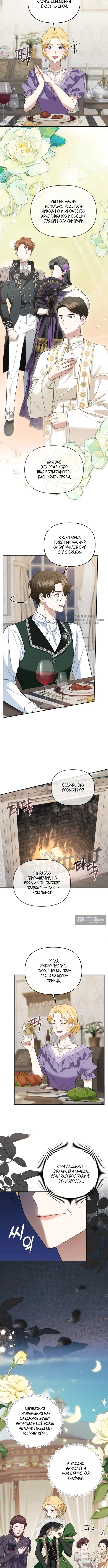 Страница 7 главы 14 манги Наказанная горничная графского дома Каллей / The Beaten Maid of House Calley