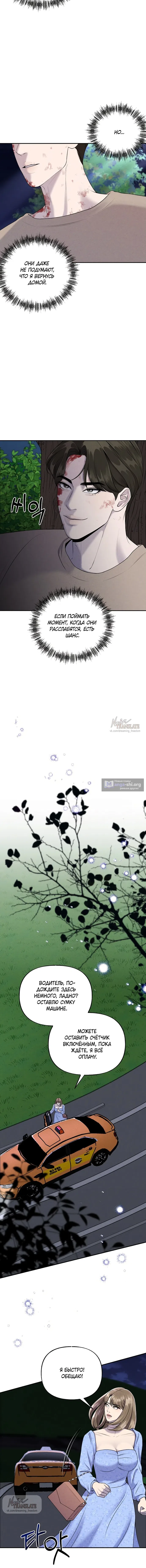 Страница 7 главы 7 манги Я подобрала сумасшедшего оппу / I Picked Up a Crazy Oppa