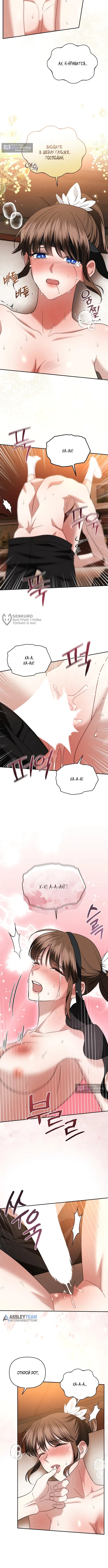 Страница 7 главы 27 манги Наказанная горничная графского дома Каллей / The Beaten Maid of House Calley