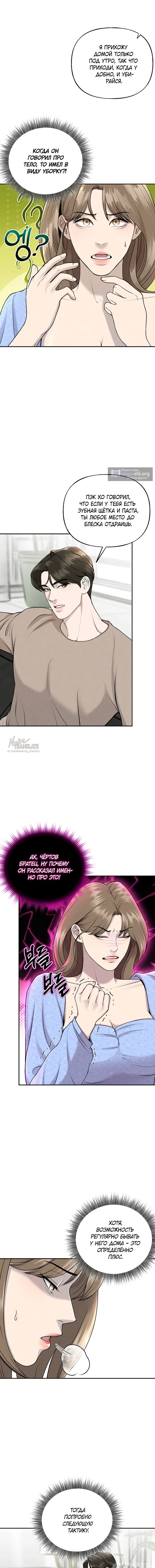 Страница 7 главы 5 манги Я подобрала сумасшедшего оппу / I Picked Up a Crazy Oppa