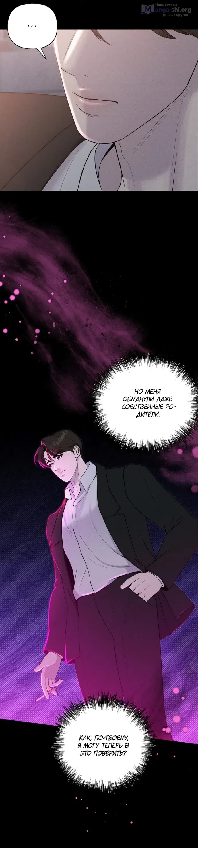 Страница 7 главы 28 манги Я подобрала сумасшедшего оппу / I Picked Up a Crazy Oppa