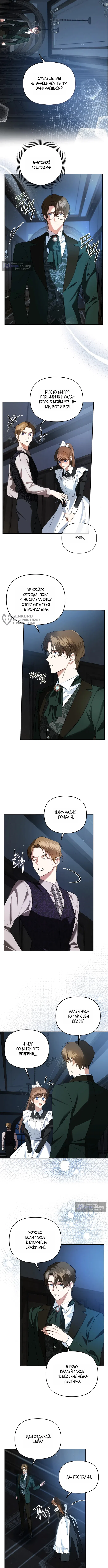 Страница 7 главы 3 манги Наказанная горничная графского дома Каллей / The Beaten Maid of House Calley