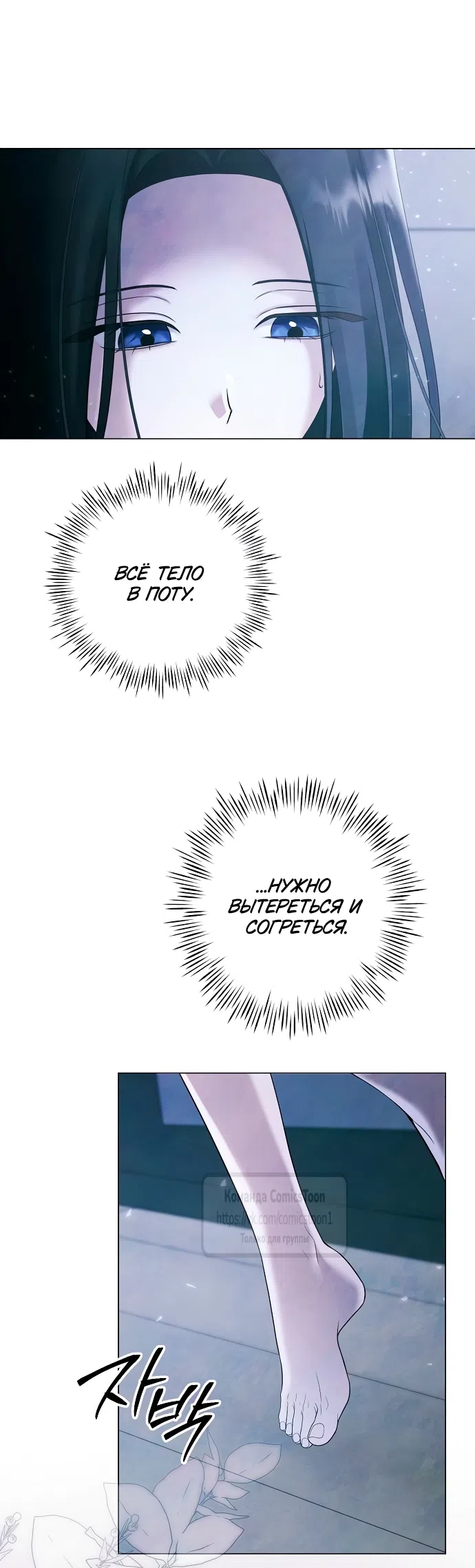 Страница 7 главы 71 манги Время для сожалений / Too Late for Regrets