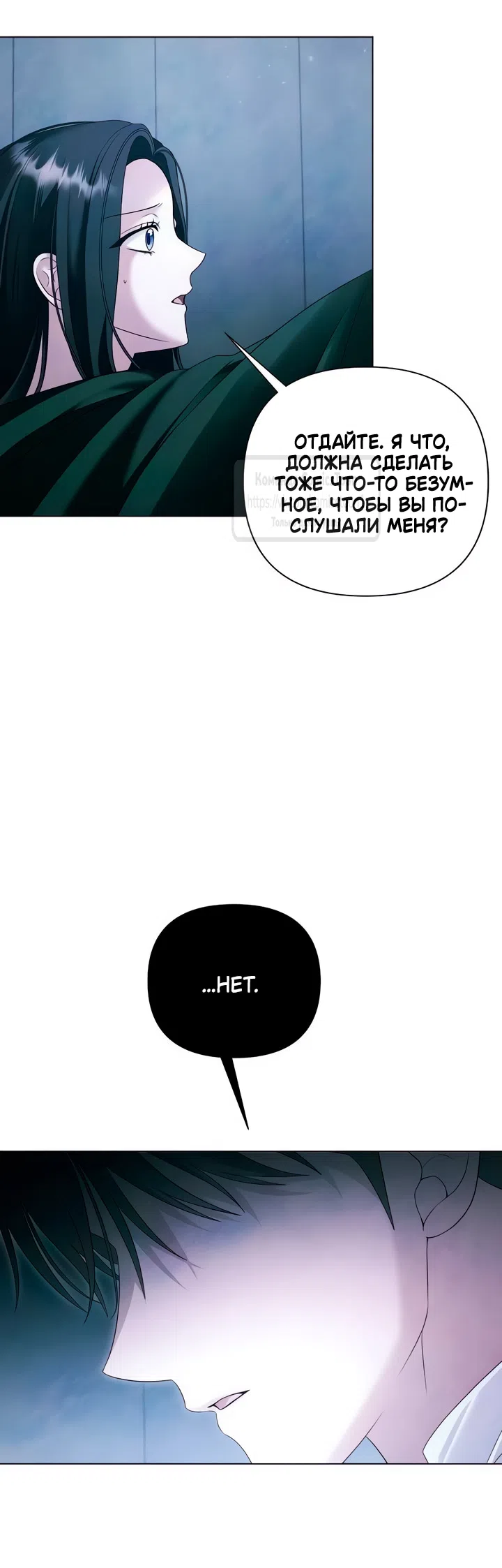 Страница 7 главы 70 манги Время для сожалений / Too Late for Regrets