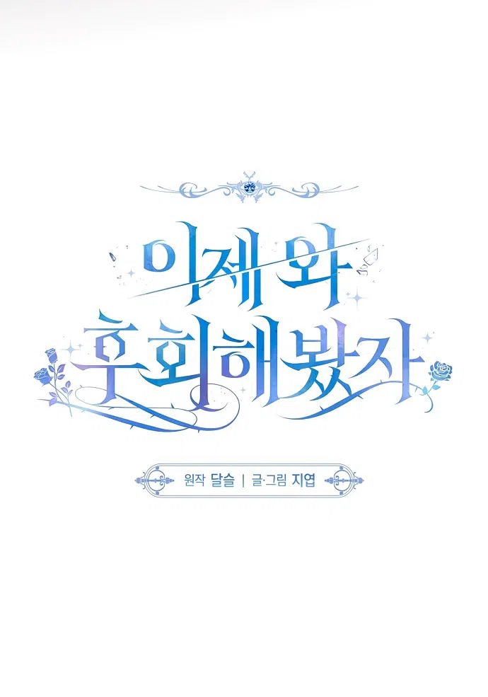 Страница 7 главы 64 манги Время для сожалений / Too Late for Regrets