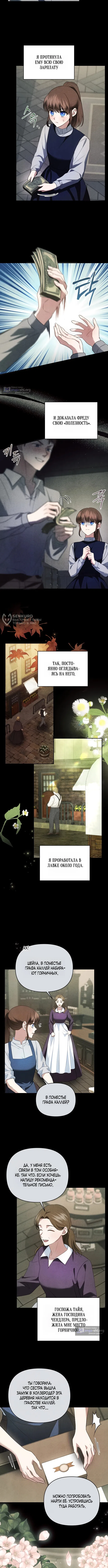 Страница 7 главы 5 манги Наказанная горничная графского дома Каллей / The Beaten Maid of House Calley