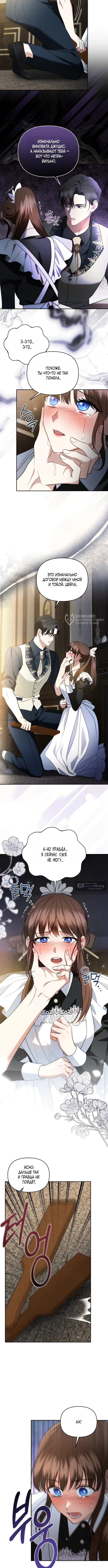 Страница 7 главы 17 манги Наказанная горничная графского дома Каллей / The Beaten Maid of House Calley